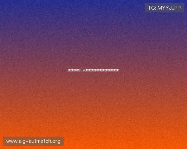 比利时与埃及在2026世界杯中的战术分析及球队世界杯比赛经验交流 比利时与埃及在2026世界杯中的战术分析及球队世界杯比赛经验交流